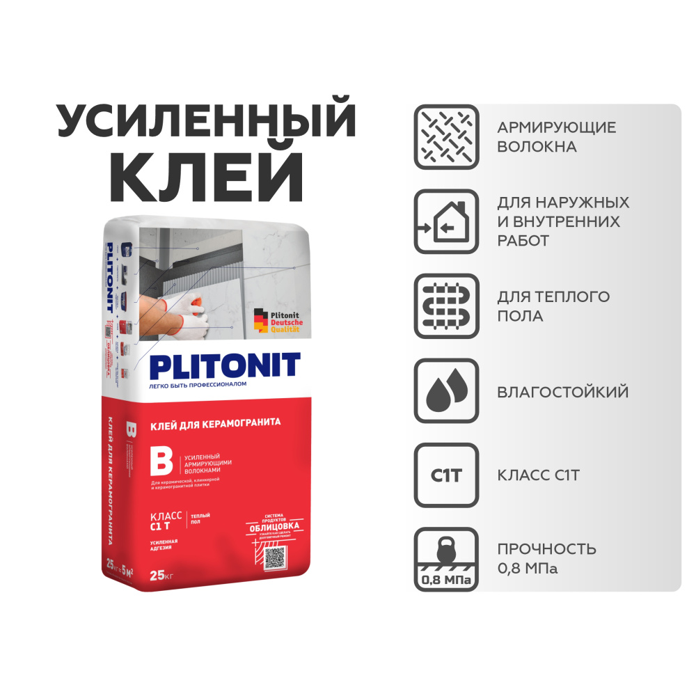 Клей Плитонит В 25кг усиленный армирующими волокнами  для плитки