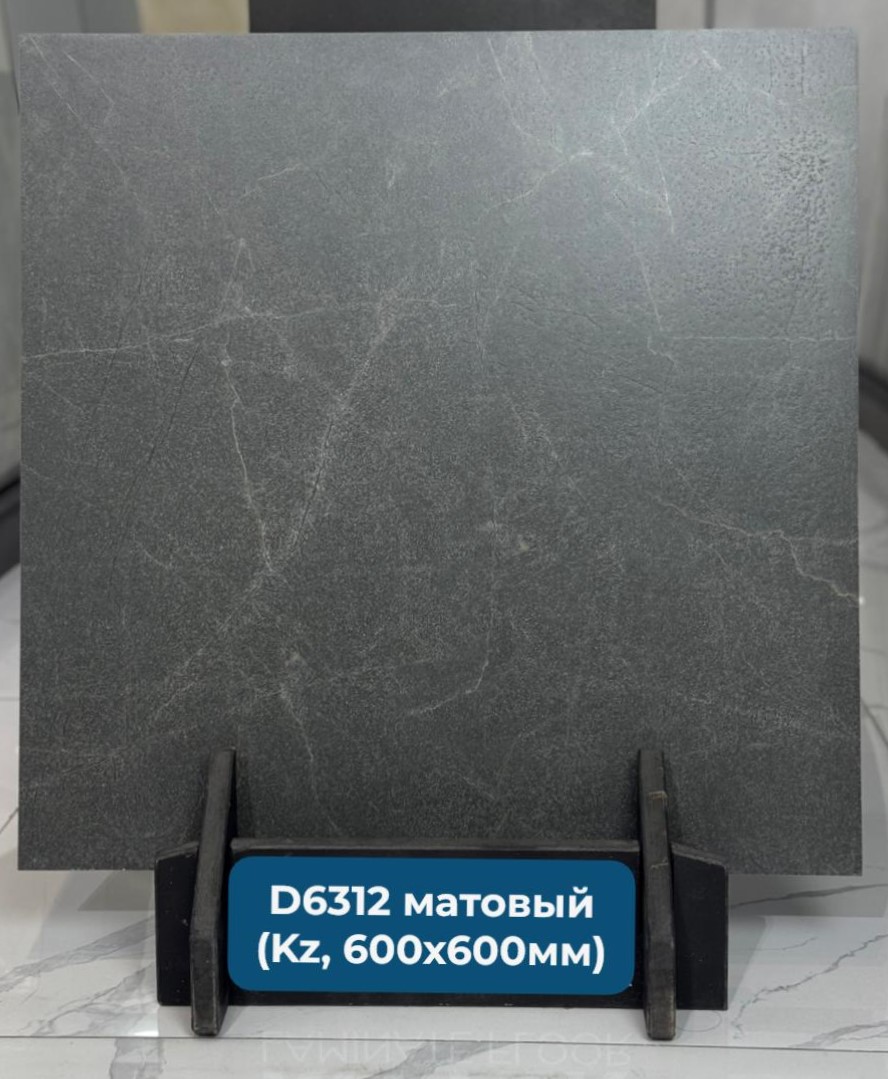 D6312 Плита напольная 600*600 матовая (0,36*5=1,8*30)  Казахстан