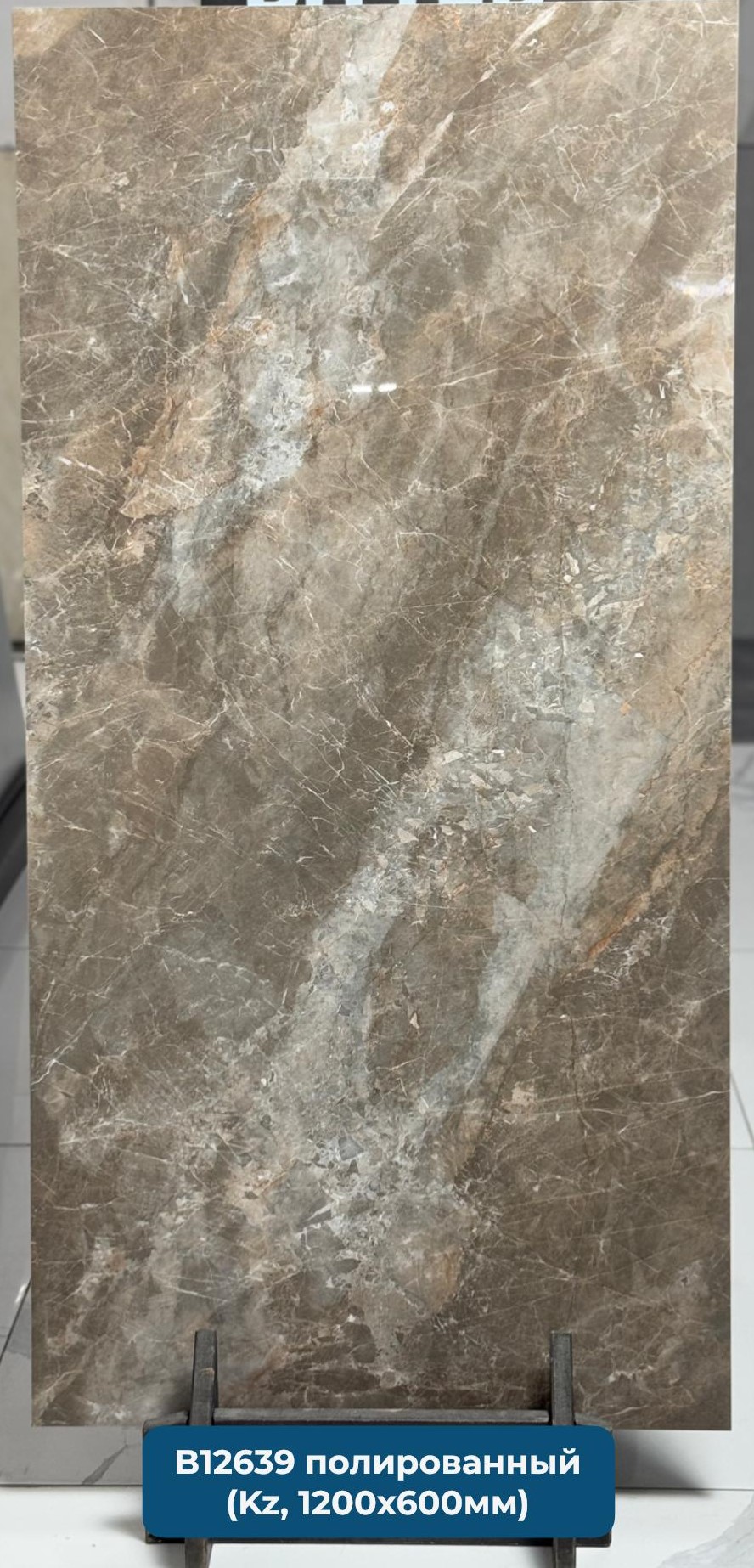 B12639 Керамогранит 1200*600 полир. (0,72*3=2,16)  Казахстан