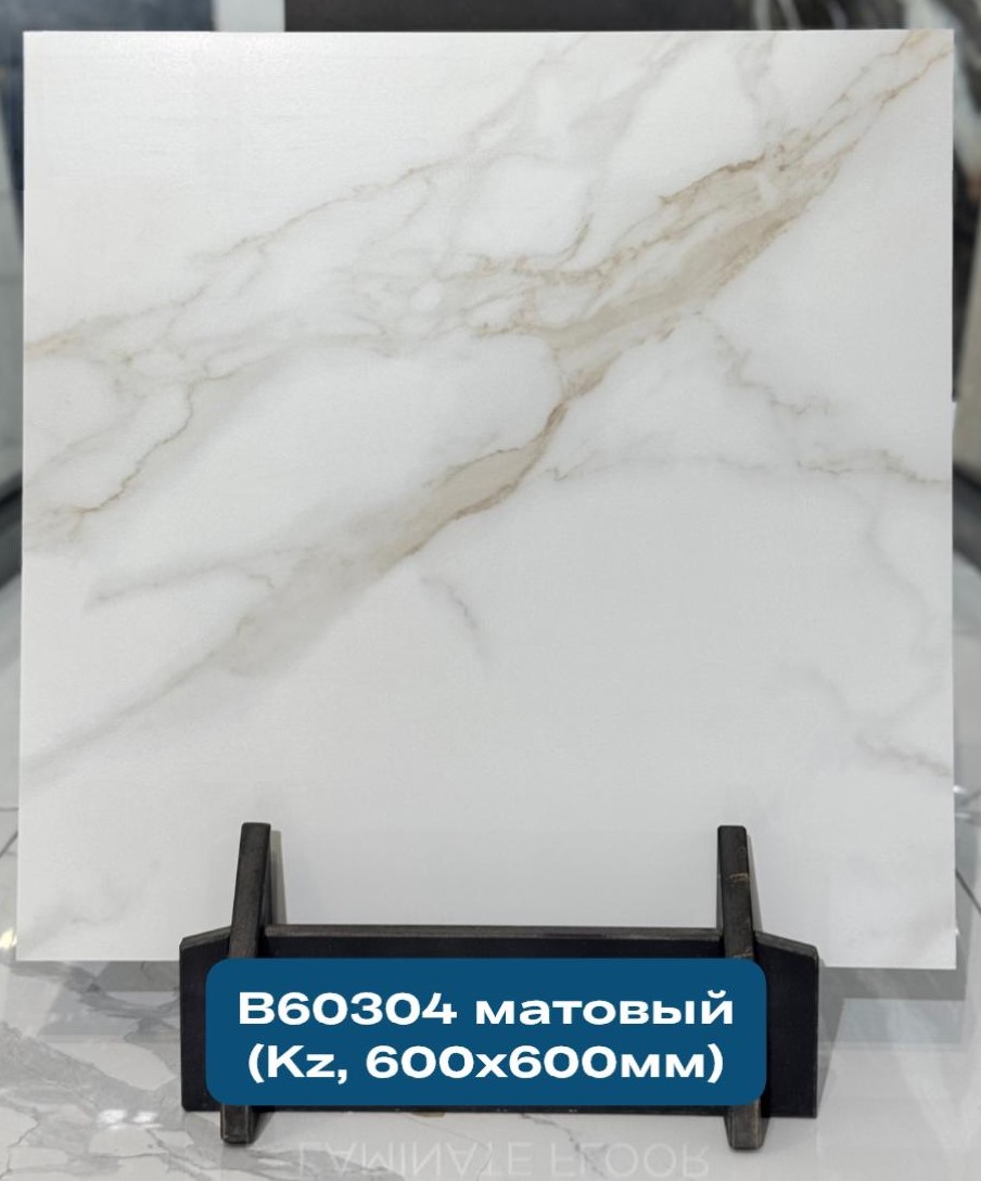 В60304 Напольная плита 600*600 матовый (0,36*5=1,8*30)  Казахстан