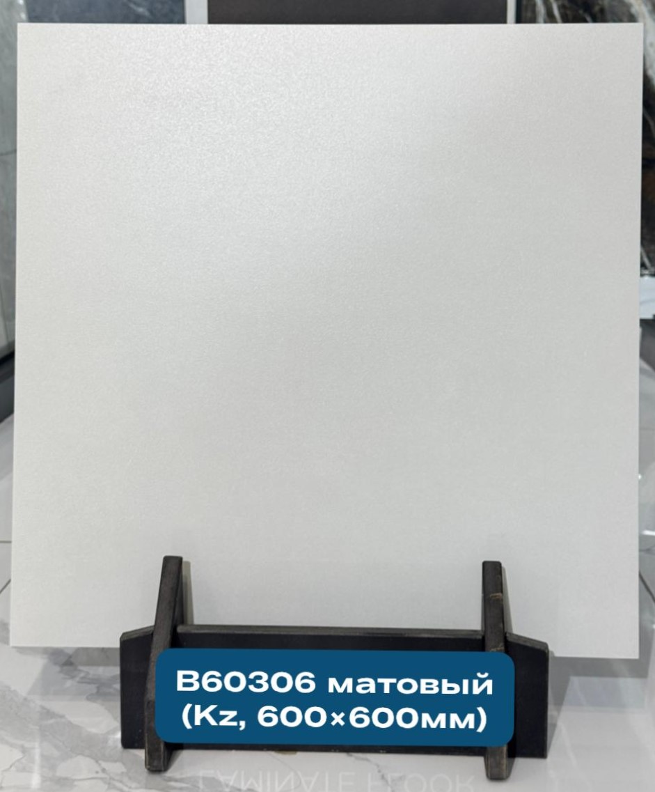 В60306 Напольная плита 600*600 матовый (0,36*5=1,8*30)  Казахстан