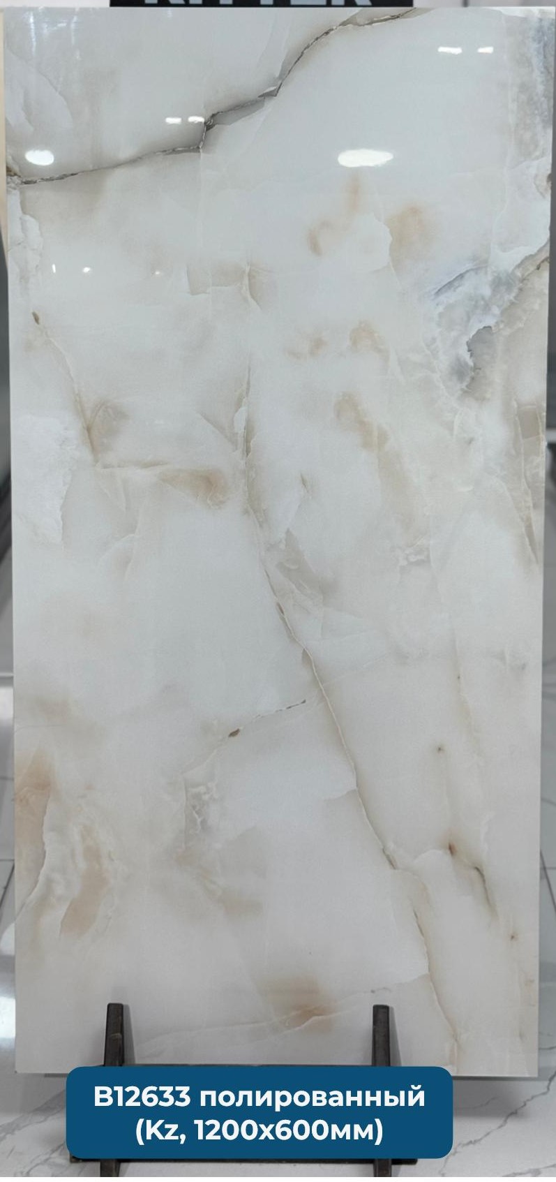 B12633 Керамогранит 1200*600 полированный (0,72*3=2,16*46)  Казахстан