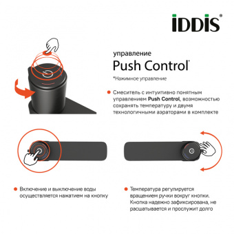 Смеситель для умывальника Iddis Slide с инновационным управлением Push Control SLIGMBTi01 графит, нажимной схема на фото в интернет-магазине Пиастрелла